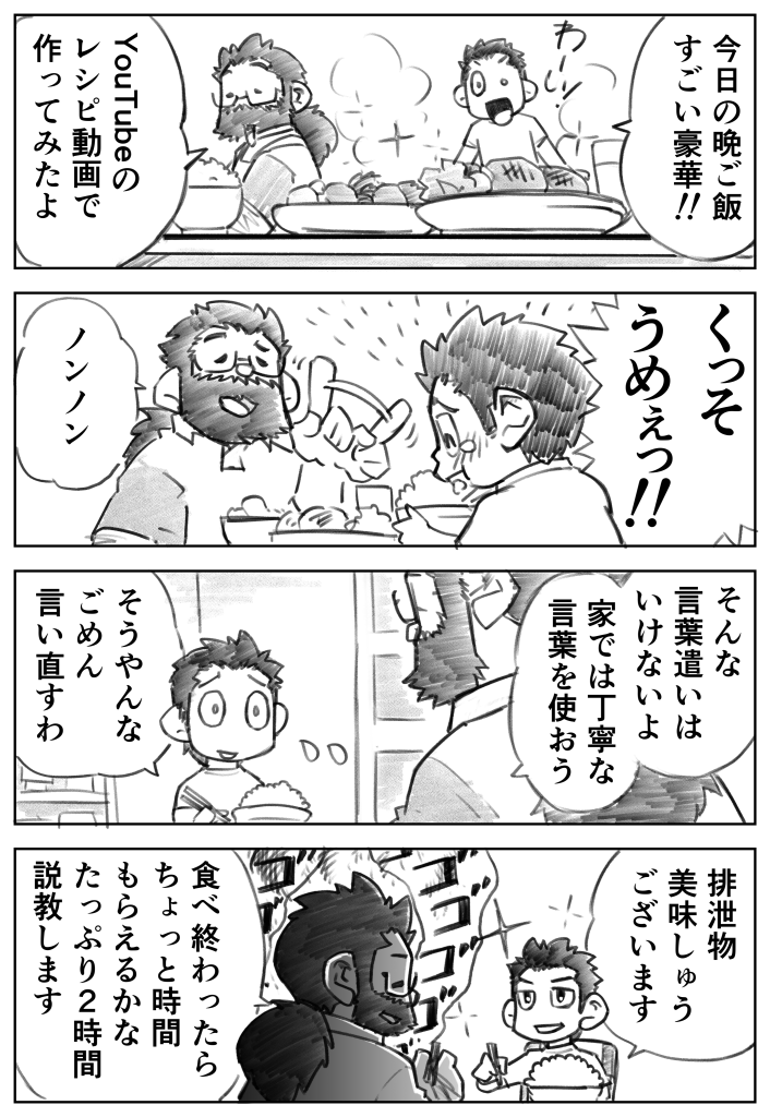まるさんわんさん【へっこき部屋】